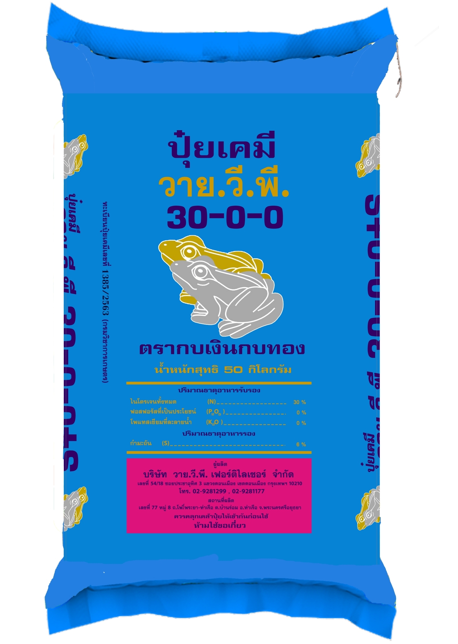 LINE_ALBUM_กระสอบ ตราสามต้นไม้ ทะเบียน63_221028_1 30-0-0