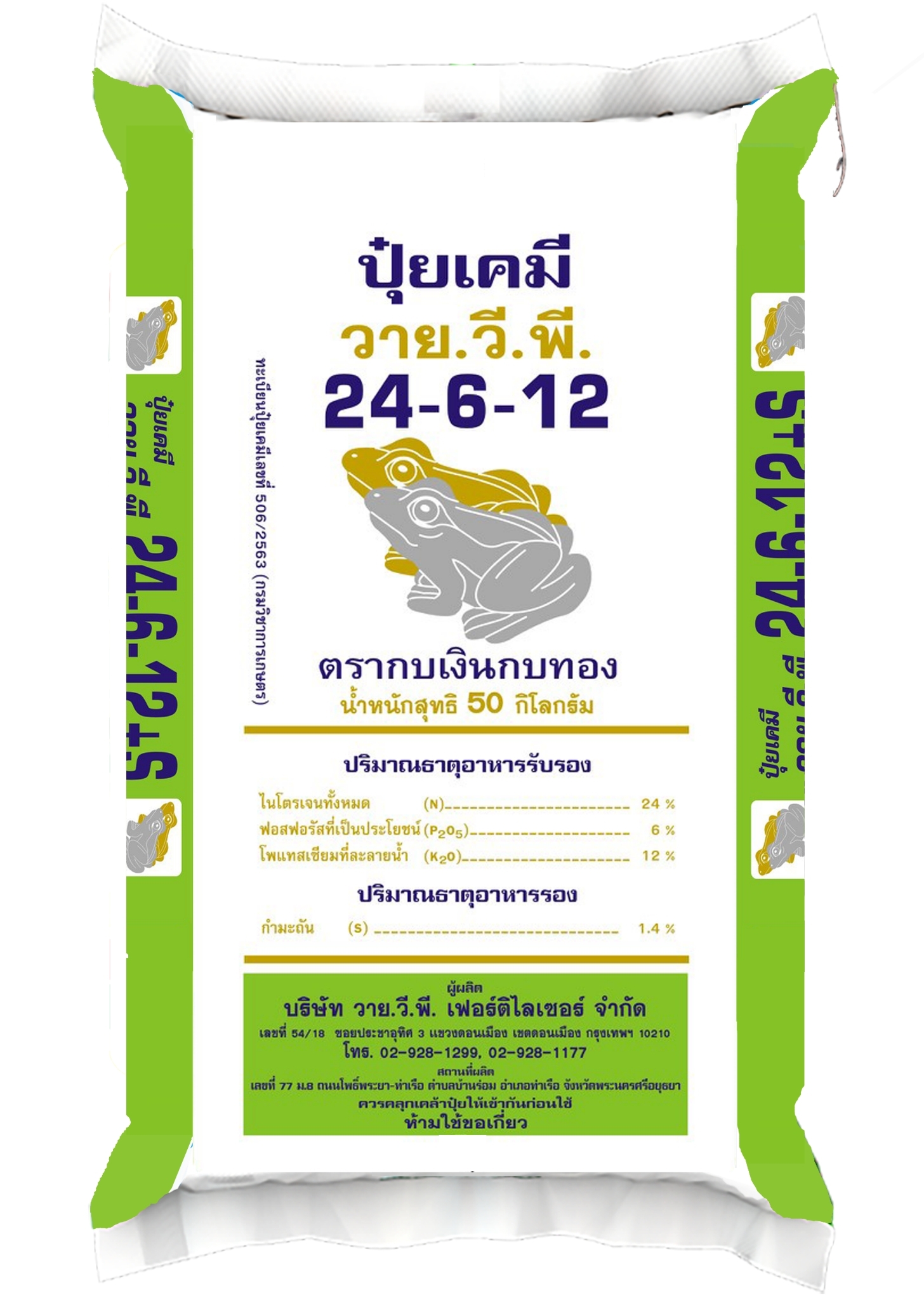 LINE_ALBUM_กระสอบ ตราสามต้นไม้ ทะเบียน63_221028_3 ปุ๋ยกบเงินกบทอง 24-6-12