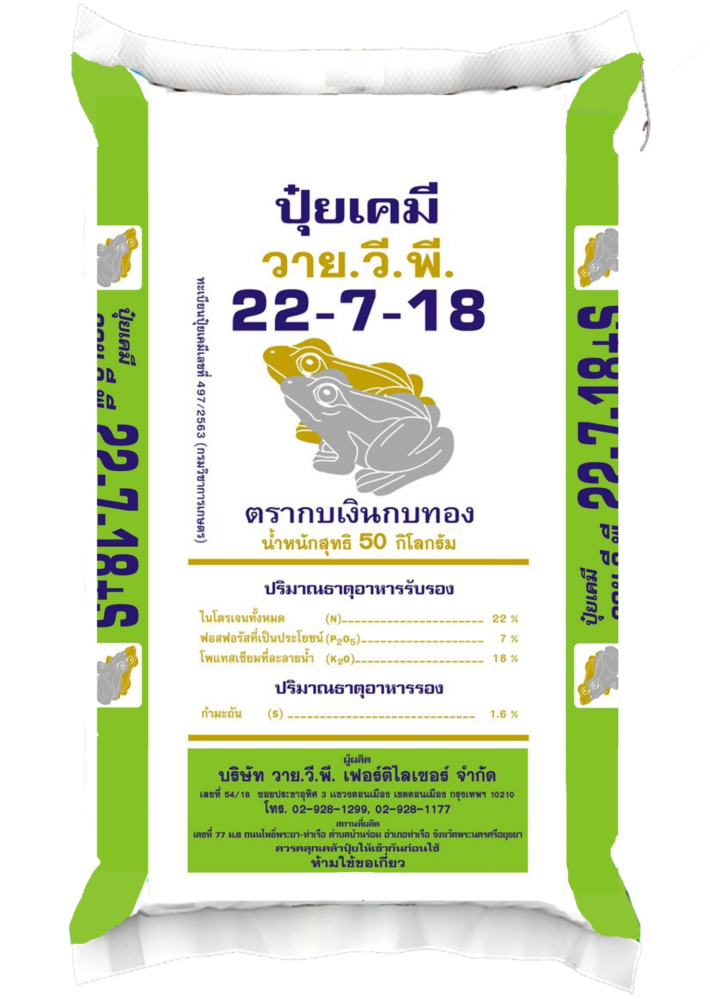 LINE_ALBUM_กระสอบ กบเงินกบทอง ทะเบียน63_221028_4 ปุ๋ยกบเงินกบทอง 22-7-18