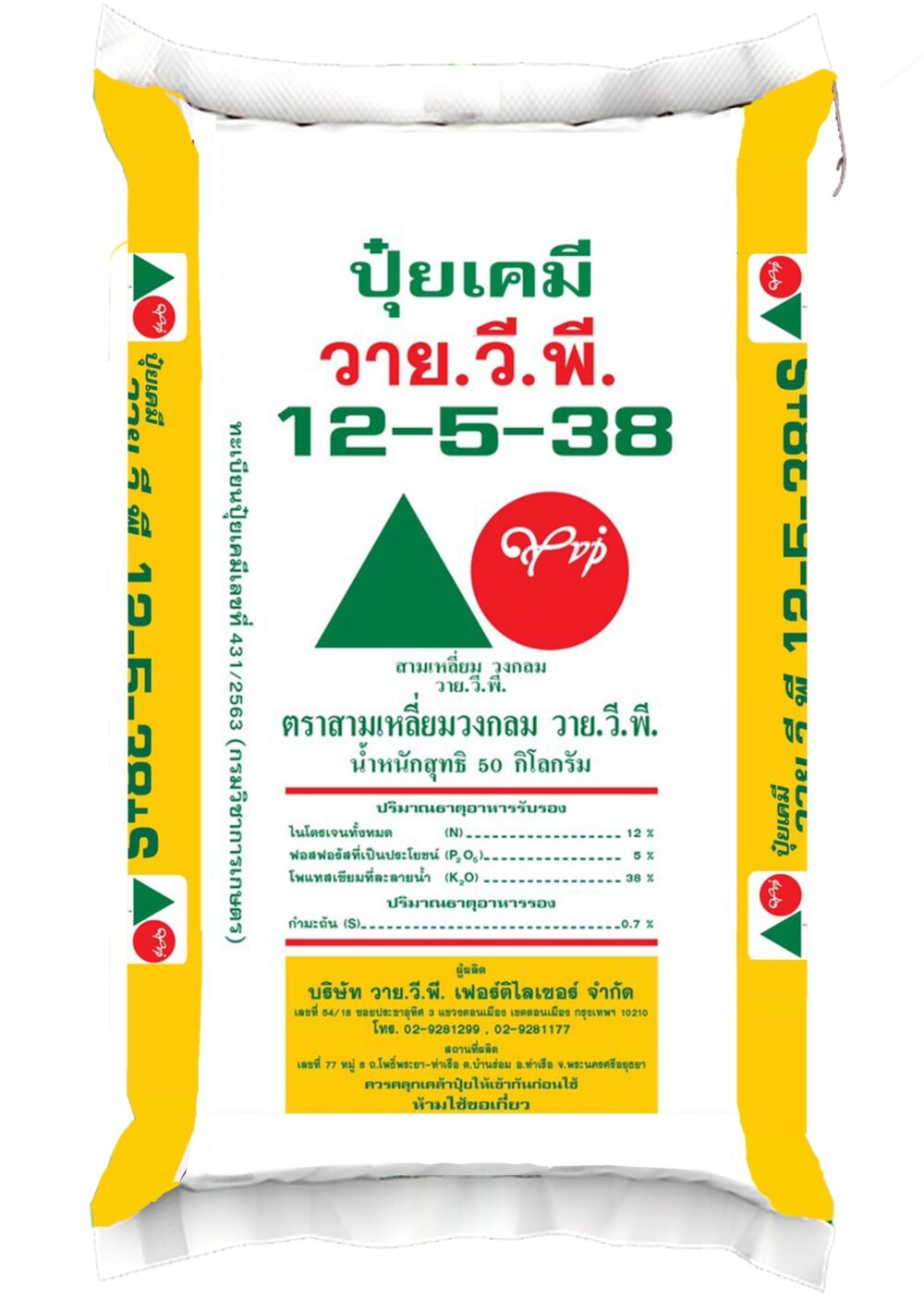ปุ๋ยวายวีพีสามเหลี่ยมวงกลม 12-5-38