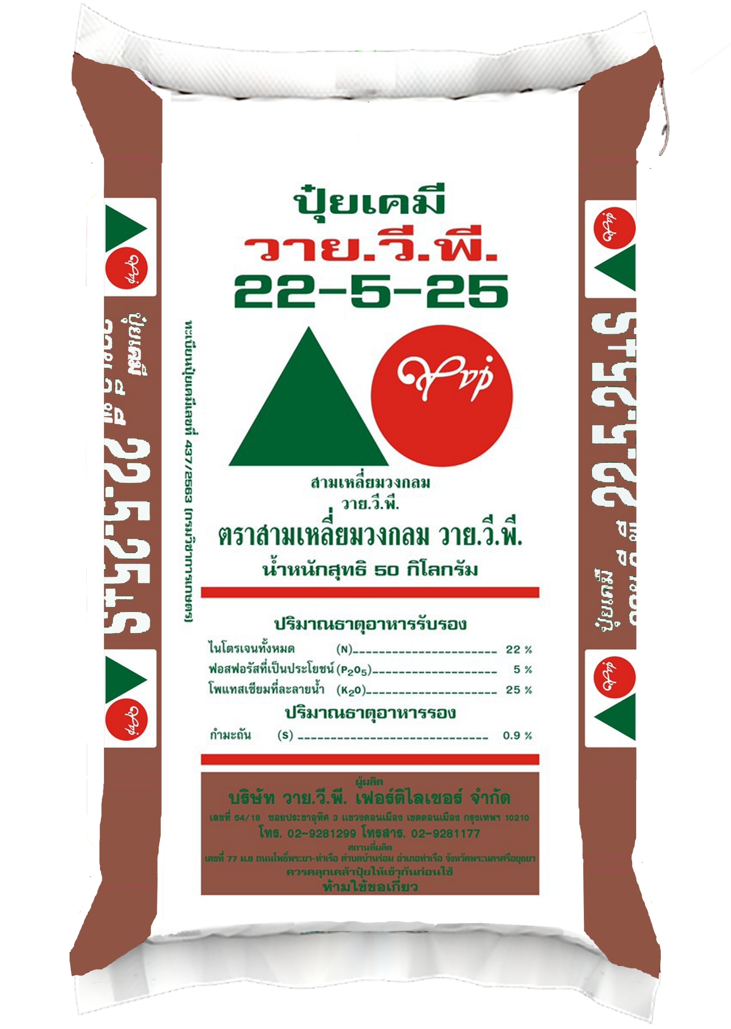 LINE_ALBUM_กระสอบ ปุ๋ยแนนซี่ ตราใบไม้คู่โลก_221028_10 ปุ๋ยวายวีพีสามเหลี่ยมวงกลม 22-5-25