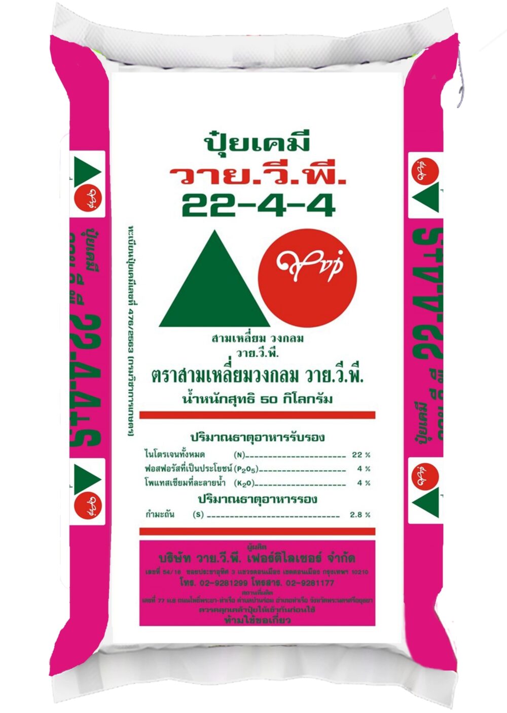 ปุ๋ยวายวีพีสามเหลี่ยมวงกลม 22-4-4