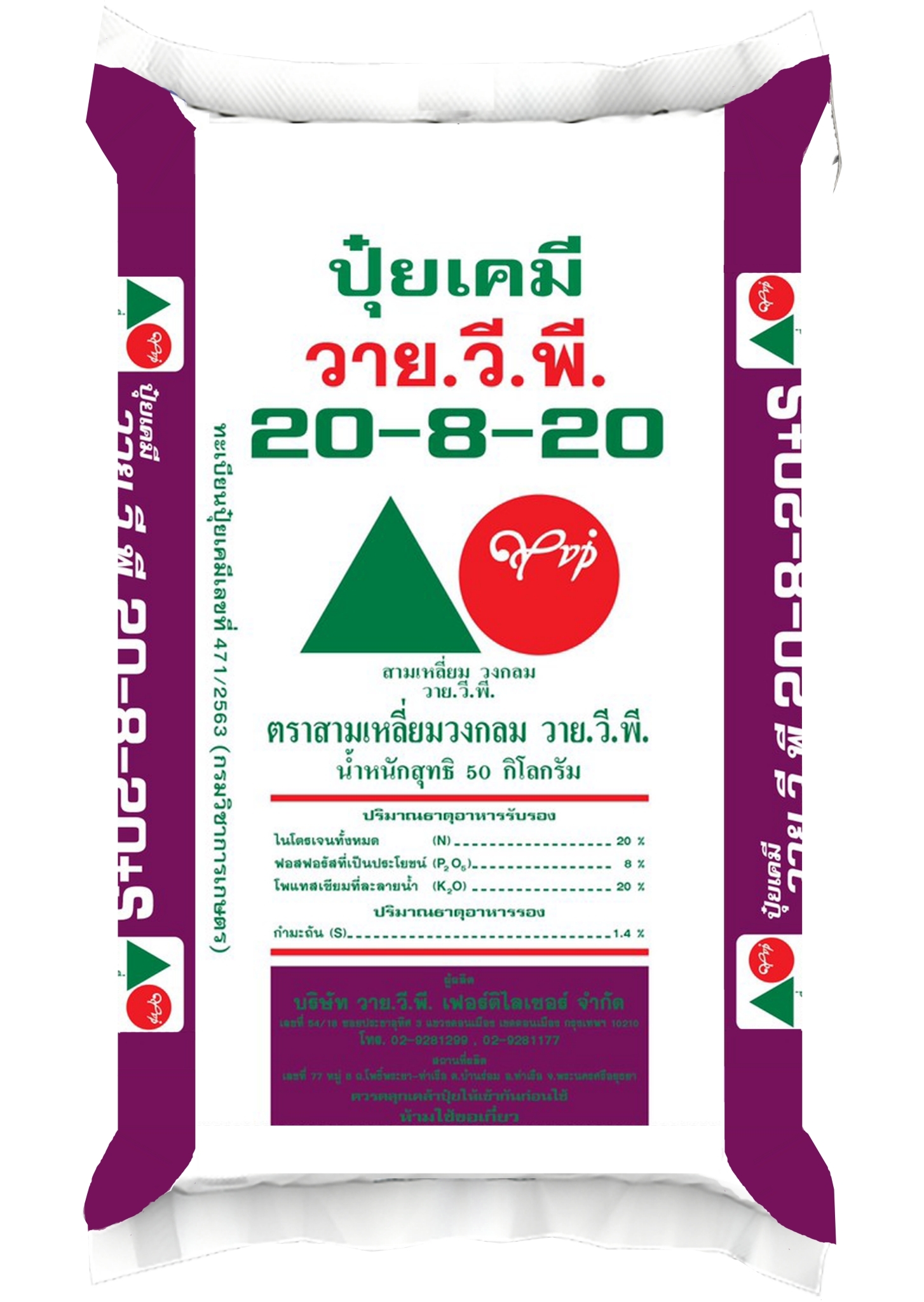 LINE_ALBUM_กระสอบ ปุ๋ยแนนซี่ ตราใบไม้คู่โลก_221028_14 ปุ๋ยวายวีพีสามเหลี่ยมวงกลม 20-8-20
