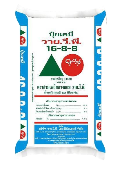 ปุ๋ยวายวีพีสามเหลี่ยมวงกลม 16-8-8