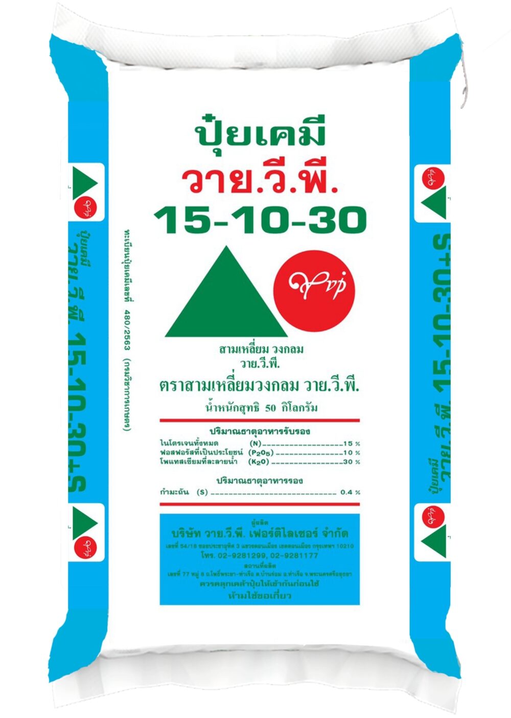 ปุ๋ยวายวีพีสามเหลี่ยมวงกลม 15-10-30