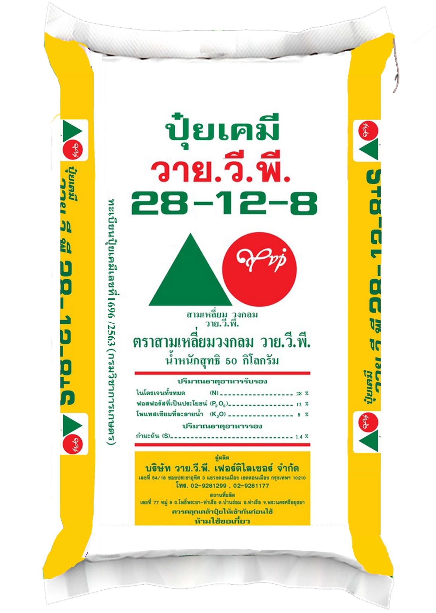 LINE_ALBUM_กระสอบ ปุ๋ยแนนซี่ ตราใบไม้คู่โลก_221028_7 ปุ๋ยวายวีพีสามเหลี่ยมวงกลม 28-12-8