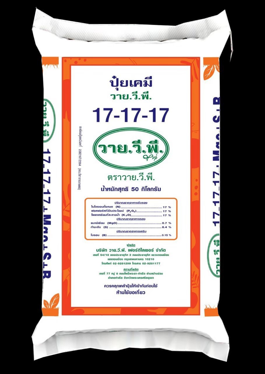 ปุ๋ยวายวีพี 17 เสมอ ซัลเฟต 100%