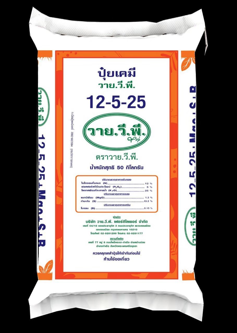 ปุ๋ยเคมีวายวีพี 12-5-25 ซัลเฟต 100%