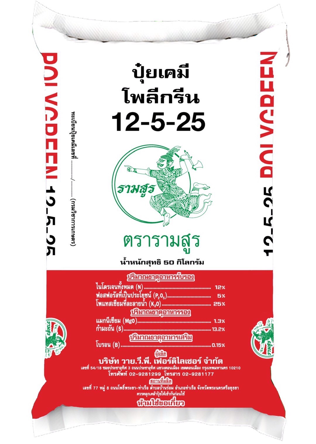 LINE_ALBUM_กระสอบปุ๋ยอินทรียรามสูร_221028_1 ปุ๋ยวายวีพีรามสูร 12-5-25