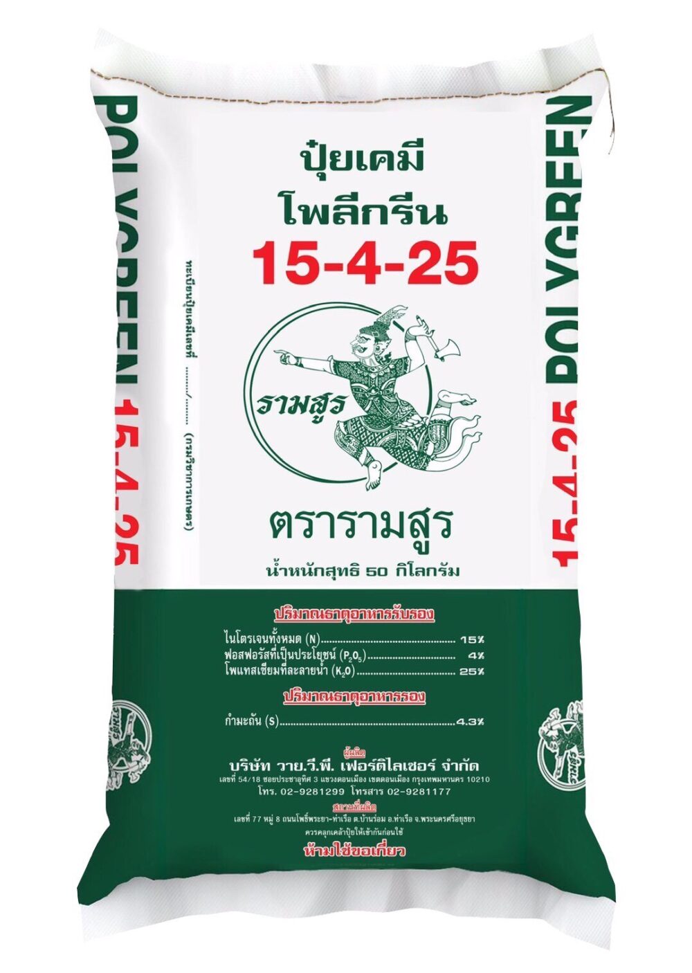ปุ๋ยวายวีพีรามสูร 15-4-25