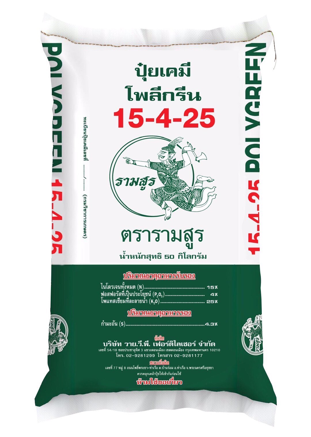 LINE_ALBUM_กระสอบปุ๋ยอินทรียรามสูร_221028_10 ปุ๋ยวายวีพีรามสูร 15-4-25