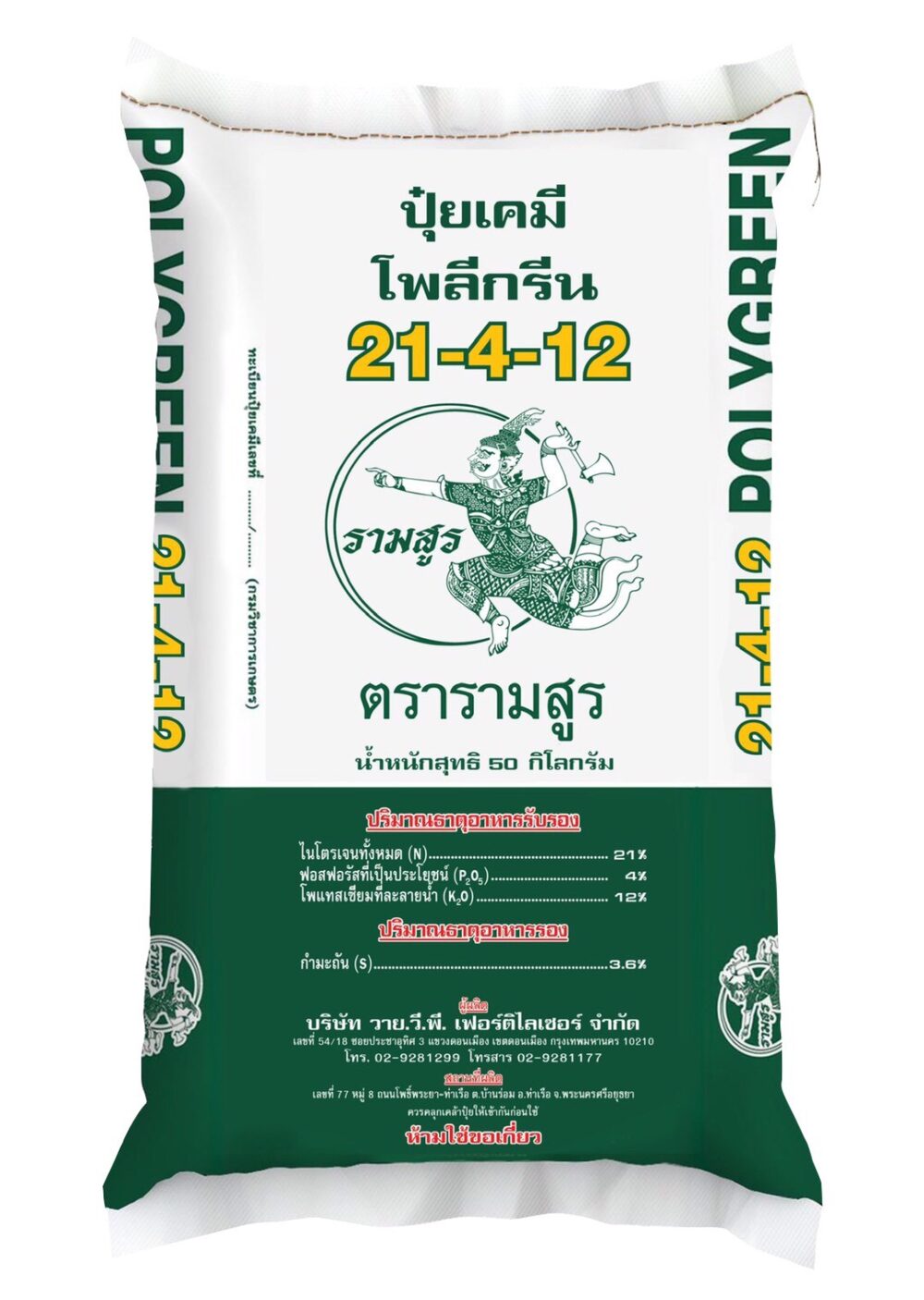 ปุ๋ยรามสูร 21-4-12