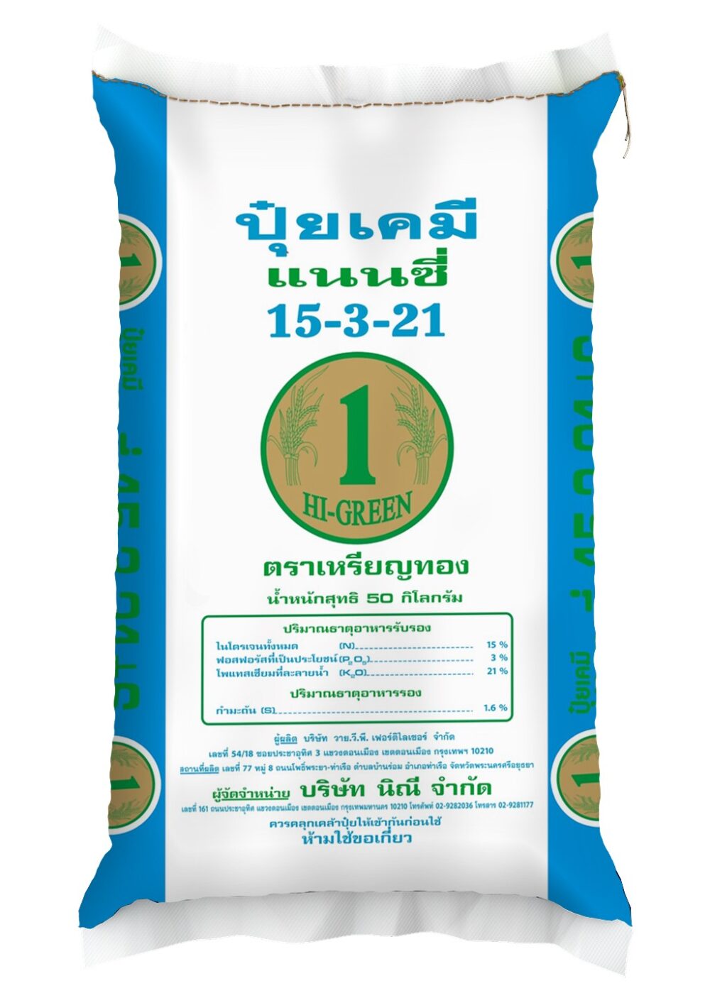 ปุ๋ยแนนซี่ตราเหรียญทอง 15-3-21