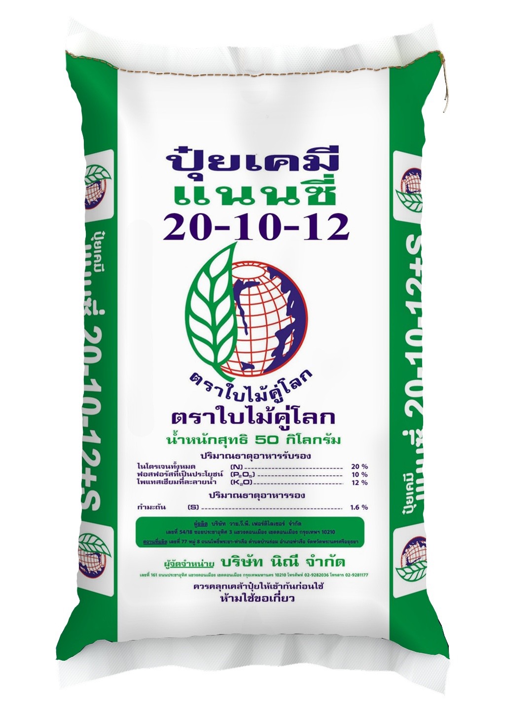 LINE_ALBUM_กระสอบปุ๋ยแนนซี่ ตราเหรียญทอง_221028_13 ปุ๋ยแนนซี่ 20-10-12