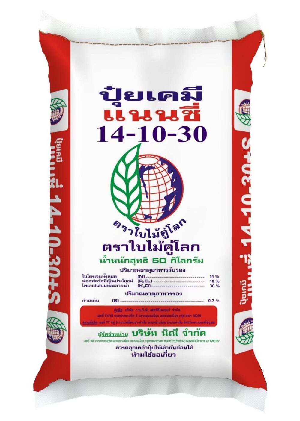 ปุ๋ยแนนซี่ใบไม้คู่โลก 14-10-30