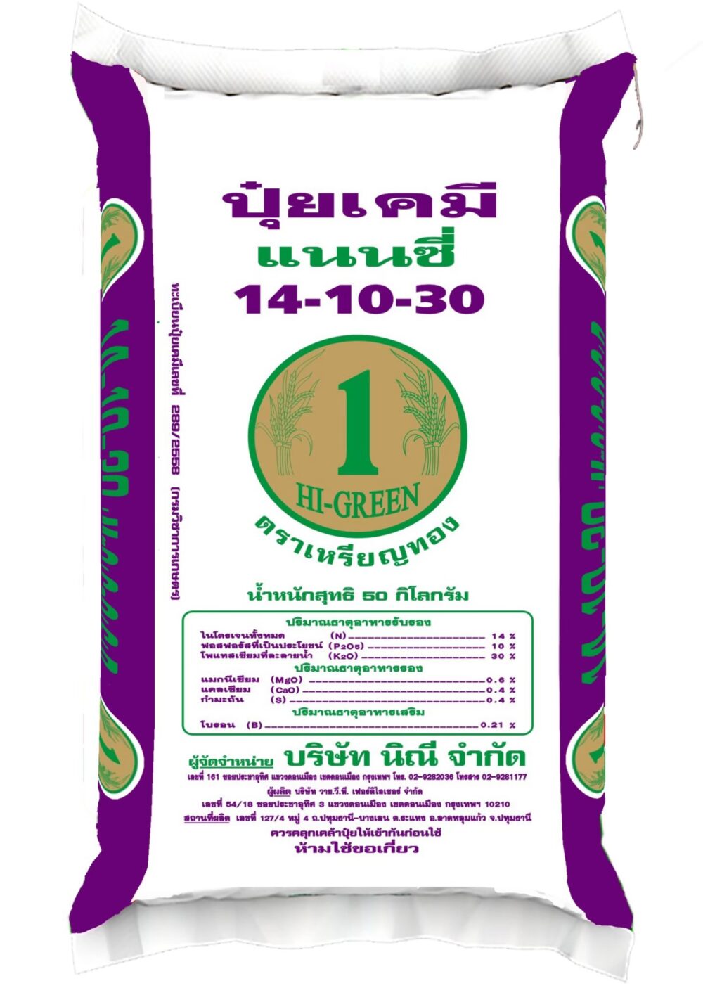 ปุ๋ยแนนซี่ตราเหรียญทอง 14-10-30