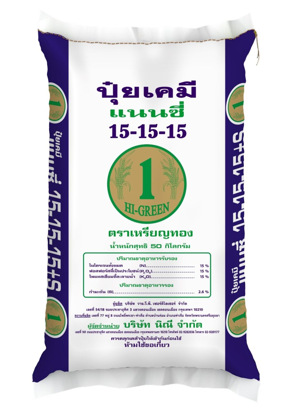 ปุ๋ยแนนซี่ตราเหรียญทอง 15-15-15