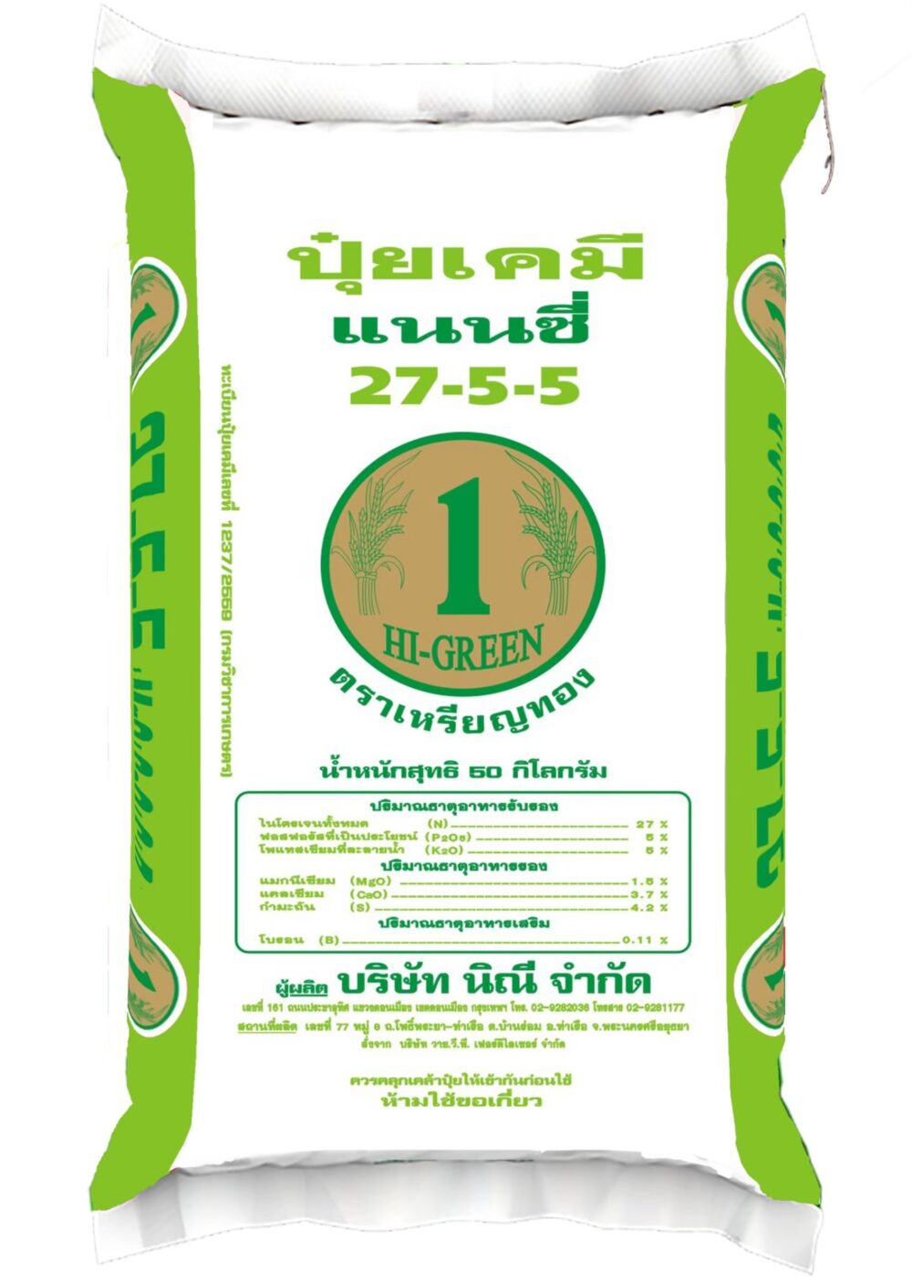 ปุ๋ยแนนซี่ตราเหรียญทอง 27-5-5