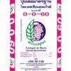 ปุ๋ยแนนซี่ใบไม้คู่โลก 0-0-60